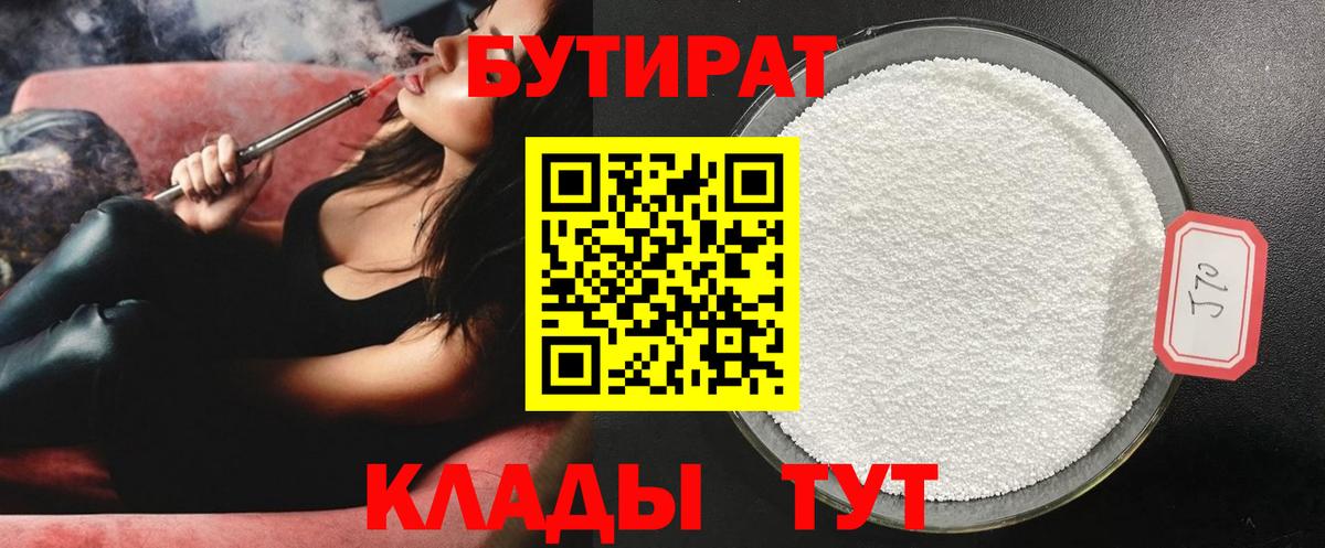 БУТИРАТ оксибутират Городец