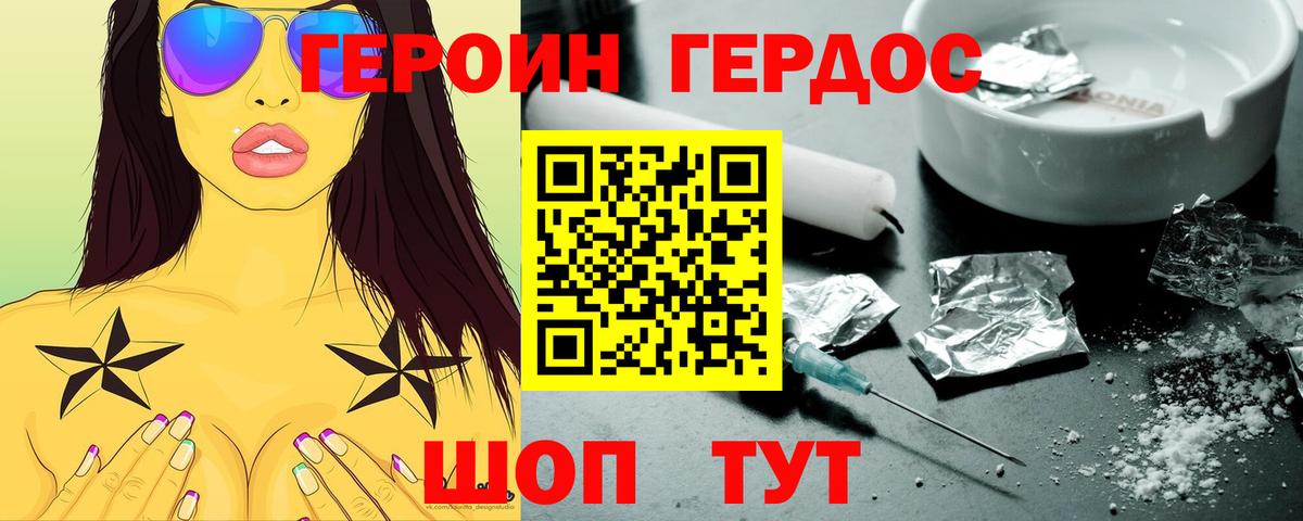ГЕРОИН Афган  Вход с VPN  Городец 