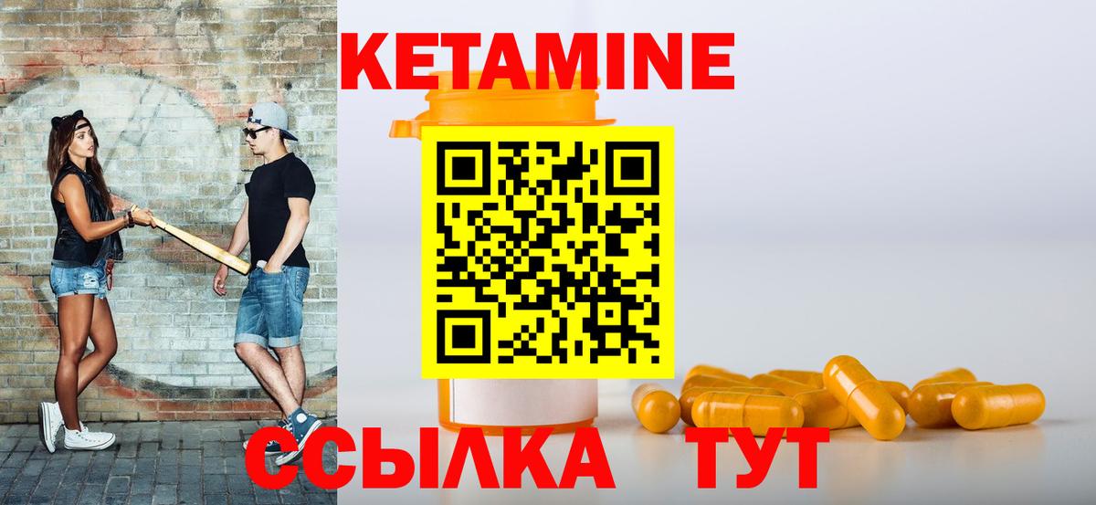 КЕТАМИН VHQ Городец